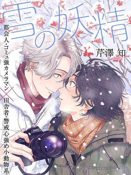 妖精漫画 - 无弹窗下拉式阅读，韩漫日漫免费追更 Hero图